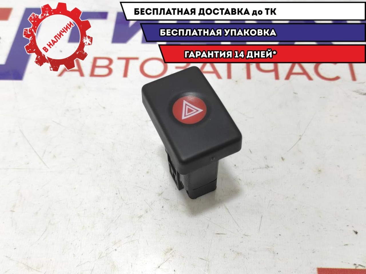 Кнопка аварийной сигнализации Renault Logan 6001546813.